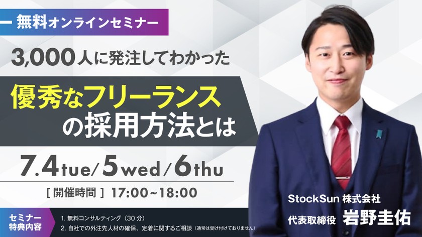 3,000人に発注してわかった！一流フリーランスの見つけ方とは