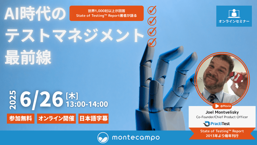 AI時代のテストマネージメント最前線