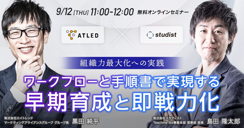 【組織力最大化への実践】ワークフローと手順書で実現する早期育成と即戦力化