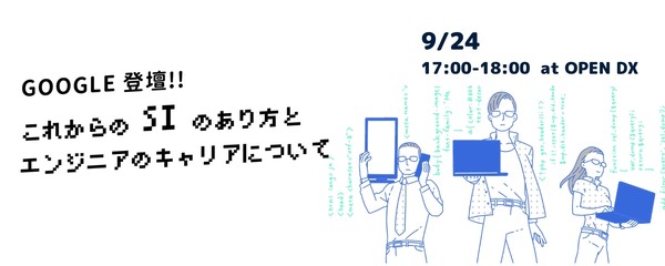 これからの SI のあり方とエンジニアのキャリアについて