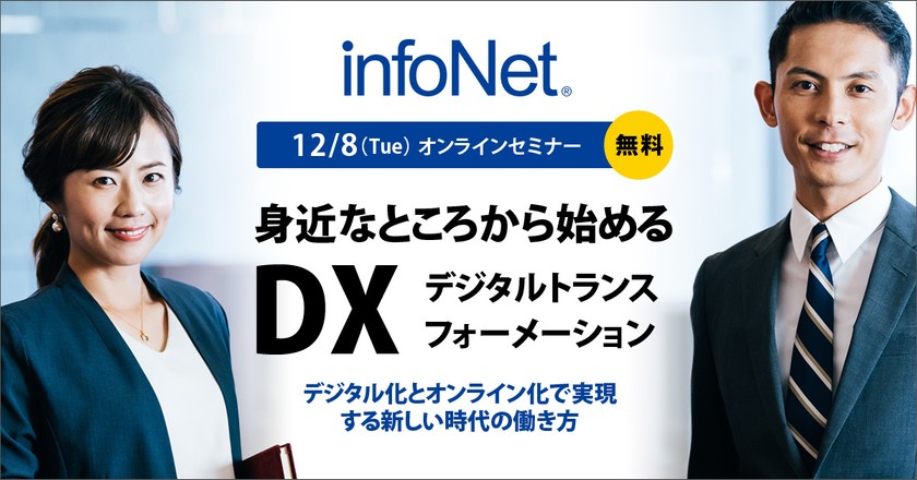 身近なところから始めるデジタルトランスフォーメーション（DX）！