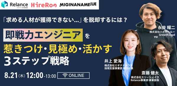 「求める人材が獲得できない...」を脱却するには？即戦力エンジニアを惹きつけ、見極め、活かす3ステップ戦略