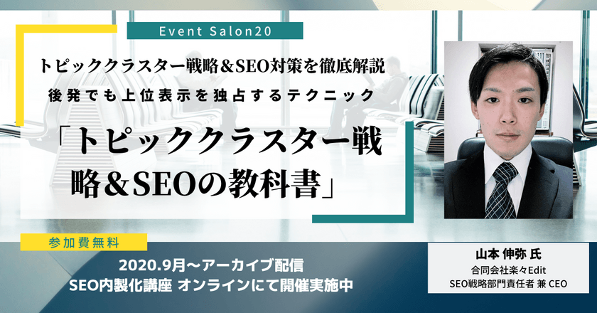 【トピッククラスター戦略＆SEO対策】弱者のSEO対策で2022年でも上位表示を獲得するには？競合性の高いキーワードで上位表示を独占するテクニックを具体例ともに徹底解説