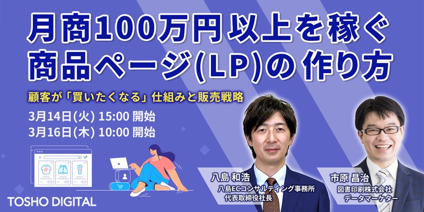 月商100万円以上を稼ぐ　商品ページ（LP）の作り方