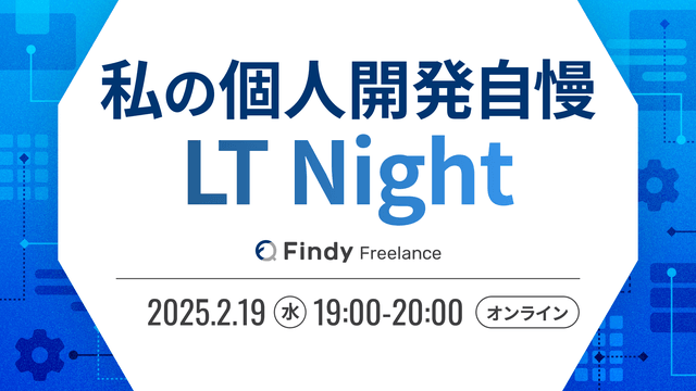 私の個人開発自慢LT Night