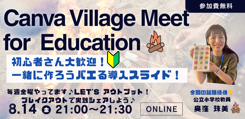 Canva Village Meet for education
