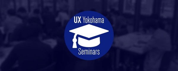 【ボランティア枠募集】UXデザイン特論・顧客理解と仮説検証のものづくり(全3回)