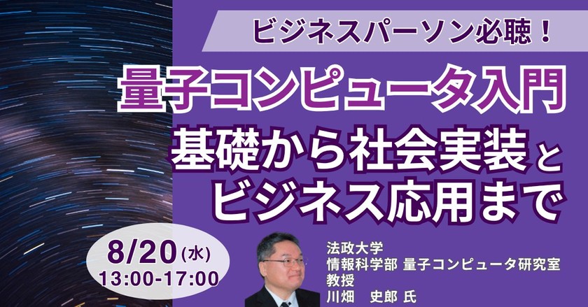 量子コンピュータ入門：基礎から社会実装とビジネス応用まで