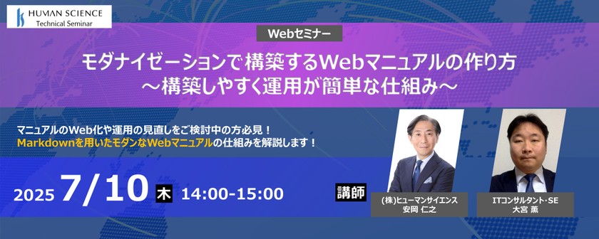 【無料ウェビナー】モダナイゼーションで構築するWebマニュアルの作り方～構築しやすく運用が簡単な仕組み～