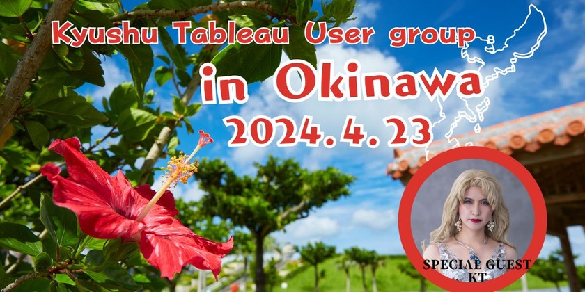 【2024年4月23日】Kyushu Tableau User Group in Okinawa