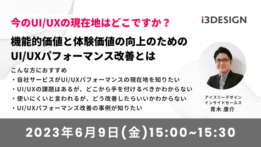 今のUI/UXの現在地はどこですか？機能的価値と体験価値の向上のためのUI/UXパフォーマンス改善とは