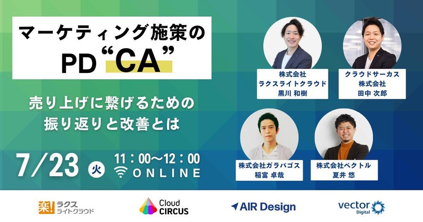 マーケティング施策のＰＤ“ＣＡ” ～売上に繋げるための振り返りと改善とは～