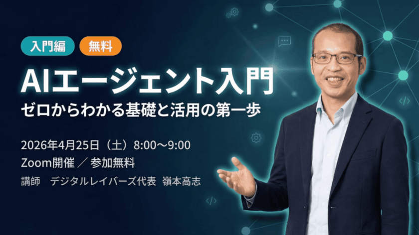 AIエージェント入門 ― ゼロからわかる基礎と活用の第一歩