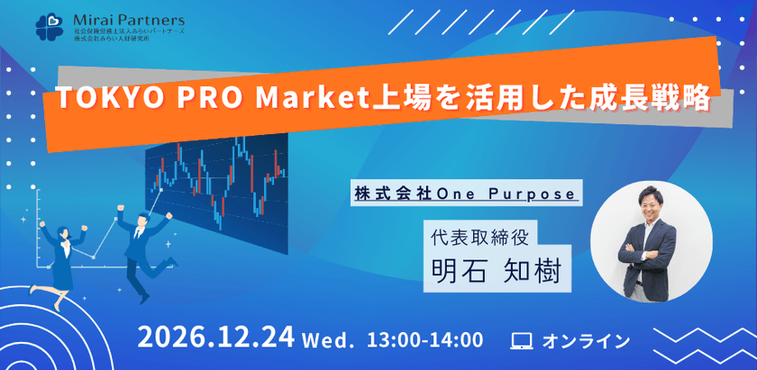 TOKYO PRO Market上場を活用した成長戦略