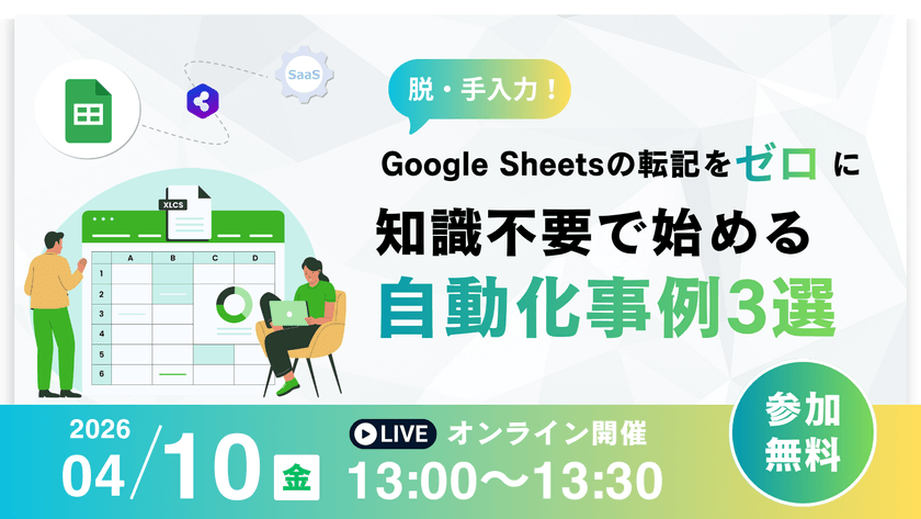脱・手入力！Google Sheetsの転記をゼロに 知識不要で始める自動化事例3選