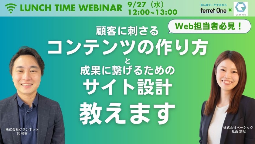 【Web担当者必見】顧客に刺さるコンテンツの作り方と正しく成果に繋げるためのサイト設計教えます！