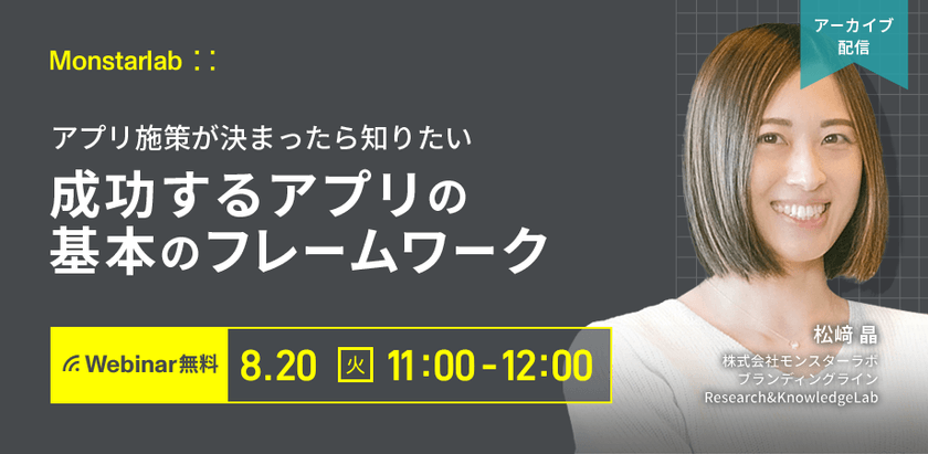 アプリ施策が決まったら知りたい 成功するアプリの基本のフレームワーク