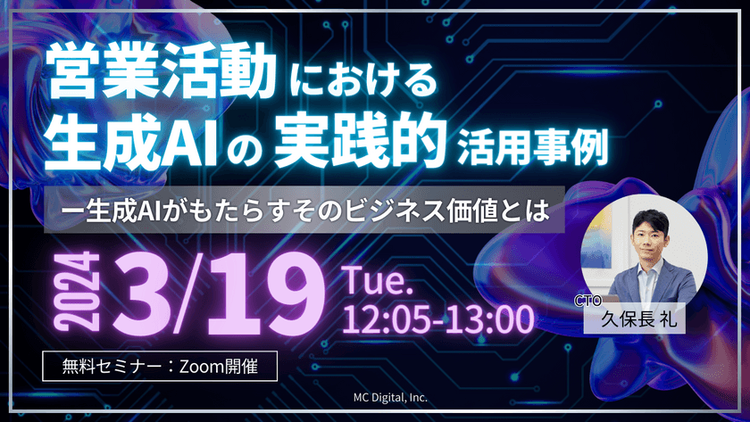 【無料セミナー】生成AIがもたらす価値 ―Tachyonで開拓する新事業の可能性