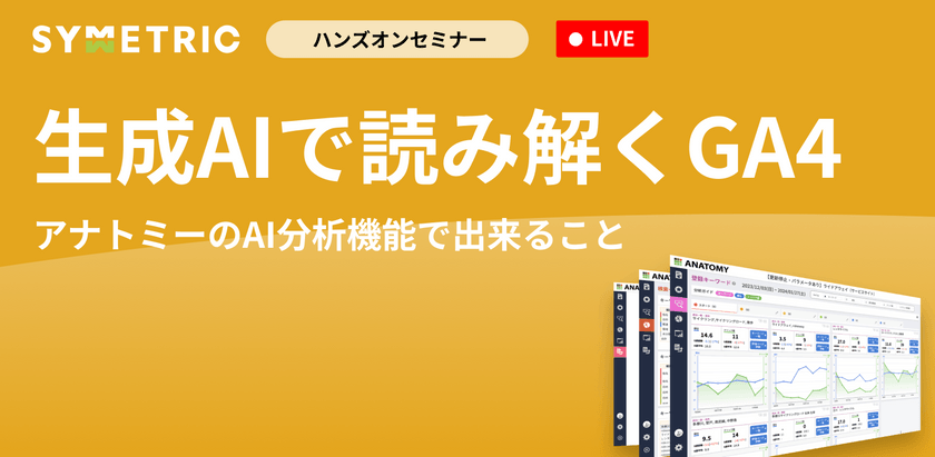 生成AIで読み解くGA4｜アナトミーのAI分析でできること