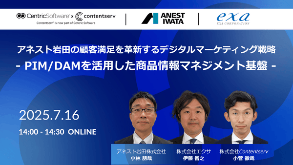 アネスト岩田の顧客満足を革新するデジタルマーケティング戦略 - PIM/DAMを活用した商品情報マネジメント基盤 -