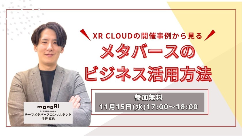 XR CLOUDの開催事例から見るメタバースのビジネス活用方法