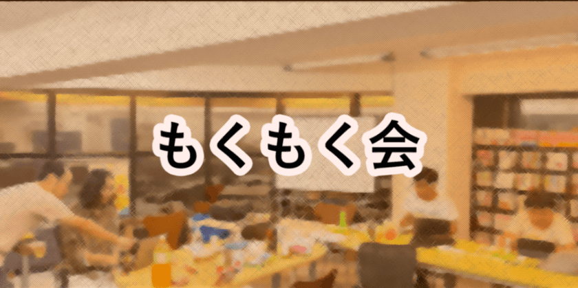 【テーマ自由】もくもく会【秋葉原】