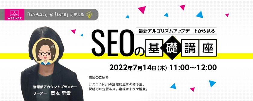 最新アルゴリズムアップデートから見るSEOの基礎知識