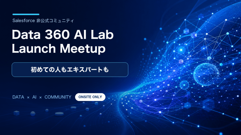 Data 360 AI Lab Launch Meetup - 初めての人もエキスパートも