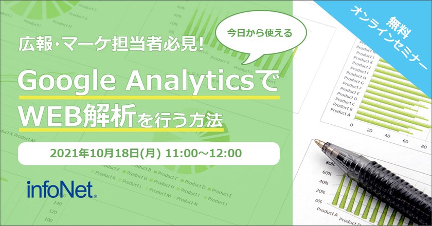 【広報・マーケ担当者必見！】Google AnalyticsでWEB解析を行う方法(実践編)