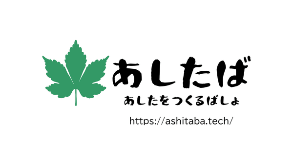 "○○AI"を一気に学ぶ！AIトレンド最新事情 ― あしたばセミナー 夏休みの宿題編