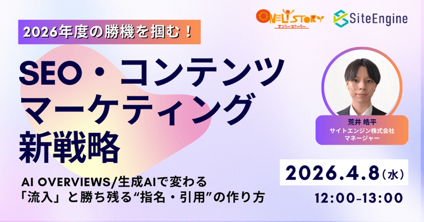 2026年度の勝機を掴む！AI時代のSEO・コンテンツマーケティング新戦略