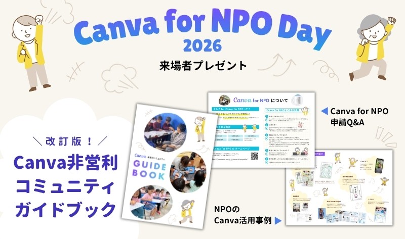 260702_2026年7月イベント管理_Canva非営利コミュニティ_3.jpg