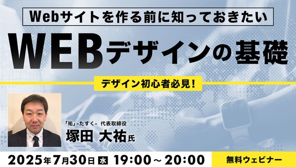 デザイン初心者必見！ Webサイトを作る前に知っておきたいWebデザインの基礎