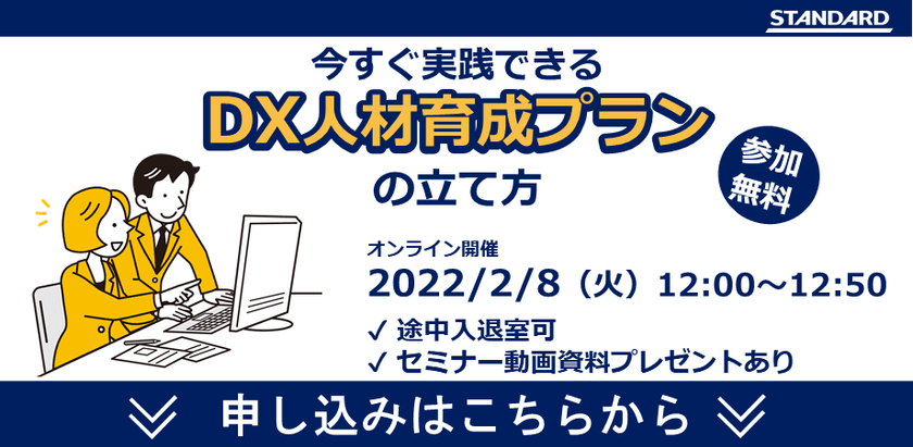 【DX推進・人事担当者必見】今すぐ実践できる！DX人材育成プランの立て方