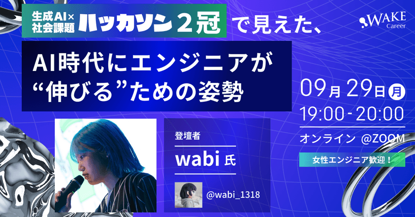 生成AI×社会課題ハッカソン2冠で見えた、AI時代にエンジニアが“伸びる“ための姿勢
