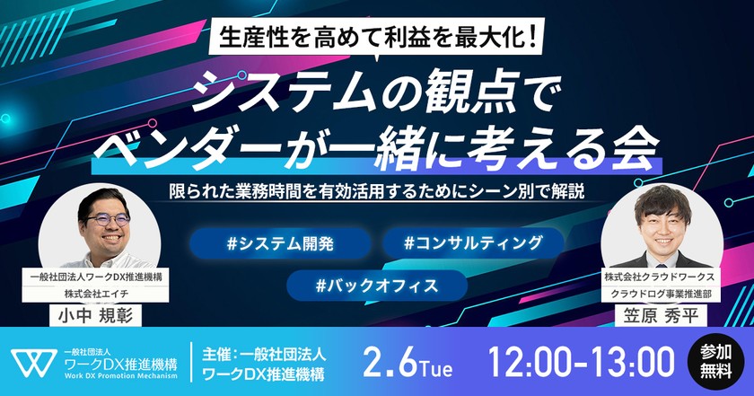 生産性を高めて利益を最大化！システムの観点でベンダーが一緒に考える会