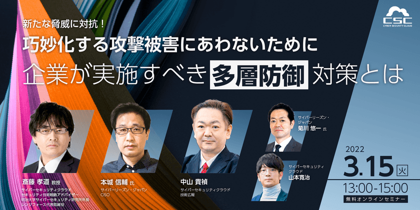 新たな脅威に対抗！ 巧妙化する攻撃被害にあわないために 企業が実施すべき「多層防御」対策とは
