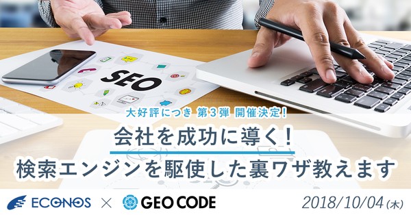 会社を成功に導く! 検索エンジンを駆使した裏ワザ教えます