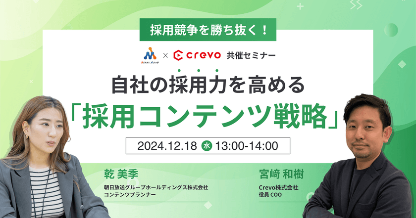【採用競争を勝ち抜く！】自社の採用力を高める「採用コンテンツ戦略」