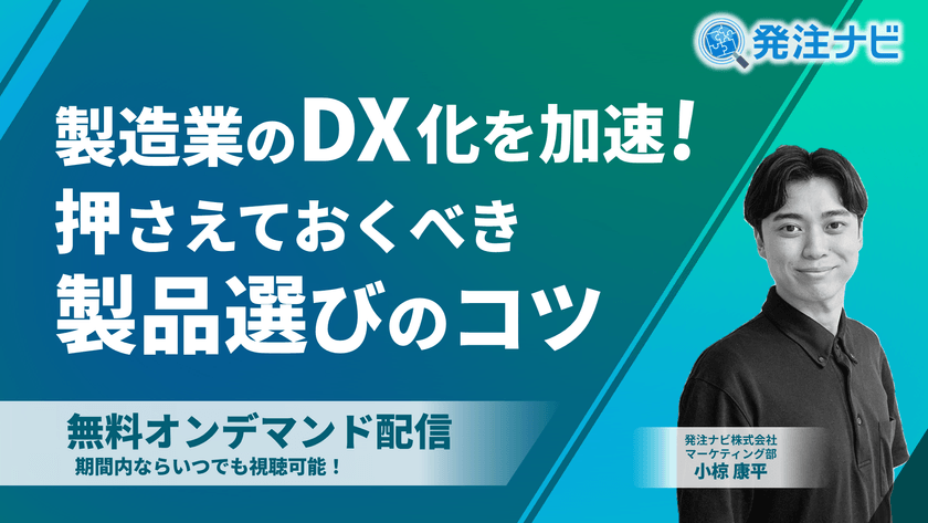 【事例で学ぶ】製造業のDX化を加速！押さえておくべき製品選びのコツ