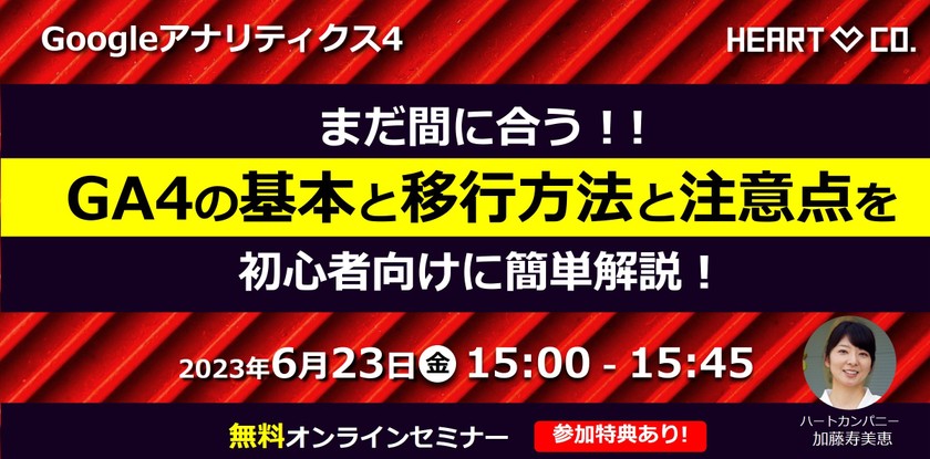 まだ間に合う！！【GA4の基本と移行方法と注意点】を初心者向けに簡単解説！