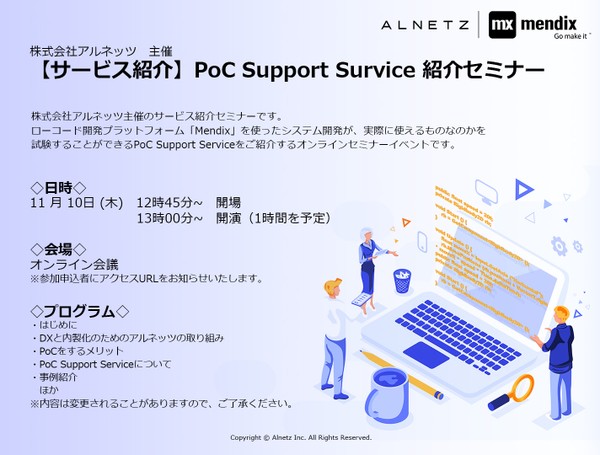 【サービス紹介】Mendixを使ったPoC Support Survice 紹介セミナー