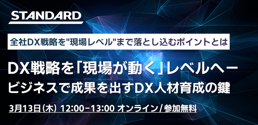 DX戦略を「現場が動く」レベルへ－ビジネスで成果を出すDX人材育成の鍵