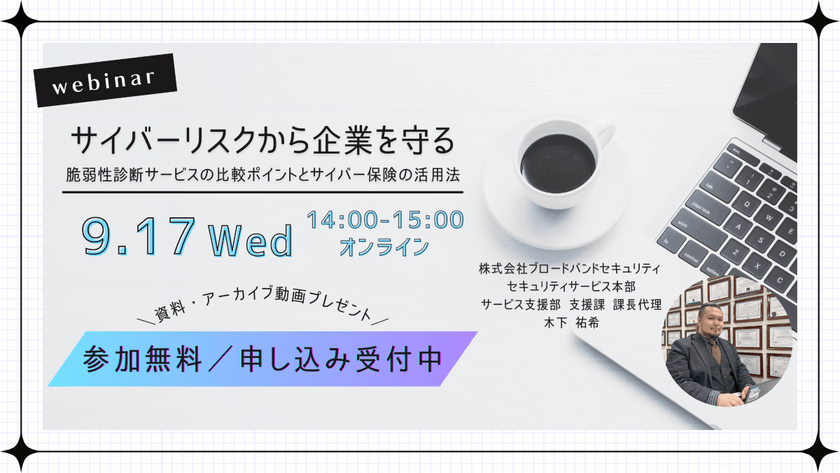 サイバーリスクから企業を守る ─脆弱性診断サービスの比較ポイントとサイバー保険の活用法─