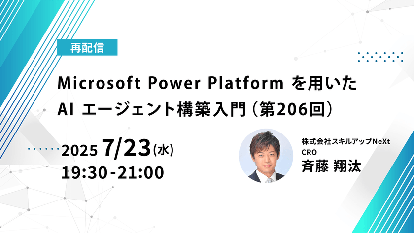 【再配信】無料で学べるAI勉強会 第217回：Microsoft Power Platform を用いた AI エージェント構築入門（第206回）