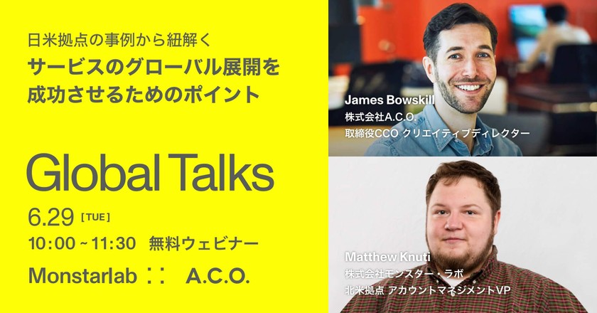 【攻めのDX】サービスのグローバル展開を成功させるためのポイント