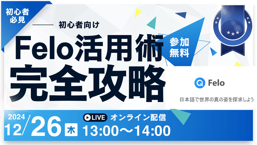 FeloAI - 次世代の情報検索・整理ツール