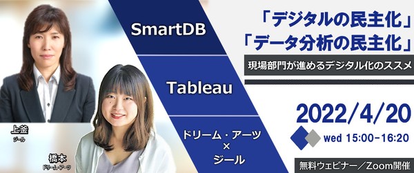 現場部門が進めるデジタル化のススメ 「デジタルの民主化」と「データ分析の民主化」