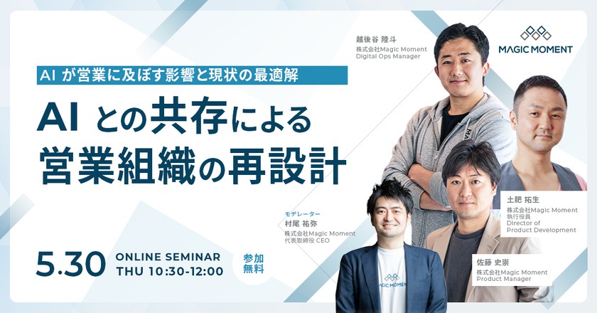 AIとの共存による営業組織の再設計 – AIが営業に及ぼす影響と現状の最適解 –