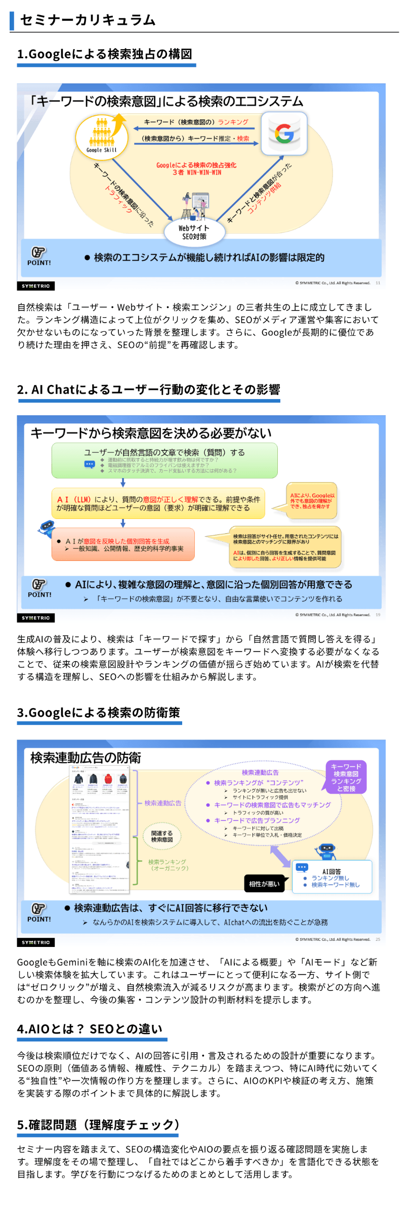 seovol4seminar-recommendation.png